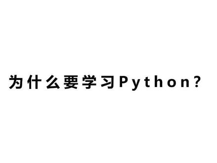 零基础学Python系列 #python #编程 #程序员 @DOU+小助手 #寒假充电计划