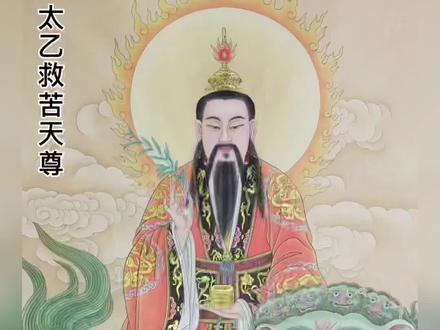 太乙救苦天尊 #书画#手绘#人物画