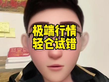 管住手,控制仓位#金融 #投资 #半导体 #cpo