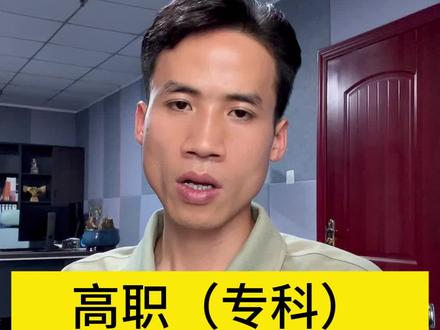 贵州高职(专科)院校平行志愿投档情况出炉。#贵州高考志愿填报