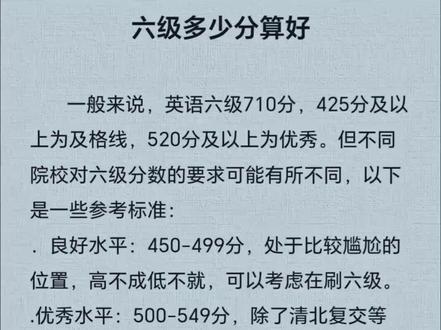 转发,六级多少分算好
