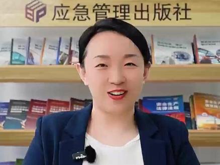 2026版注册安全工程师教材预售