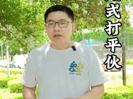 永州人打平伙文化源远流长,需要继承和发扬 #潇湘文旅联盟