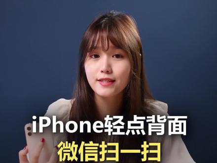 轻点手机背面快速打开扫一扫,付款的节奏又加快了,本就不富裕的家庭雪上加霜
