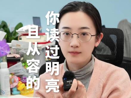 你读过明亮且从容的一句诗是 #诗词 #古诗词 #从容 #办公室日常 @DOU+小助手