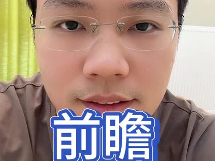 5-31六月前瞻 #基金#理财