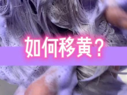 关于移黄 你们怎么看?#色彩 #对冲 @抖音小助手