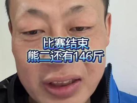 决赛因寒潮提前结束,奖金平分每人6W,选手进行体检,熊二状态#张家界七星山 #荒野求生 #张家界七星山骆驼杯荒野挑战赛 #老六荒野