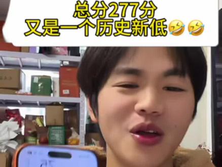 小徐六级成绩出来了🤪 总分277分,又是一个历史新低🤣 🤣 #小徐呀 #四六级 #四六级成绩 #小徐查六级成绩 #英语