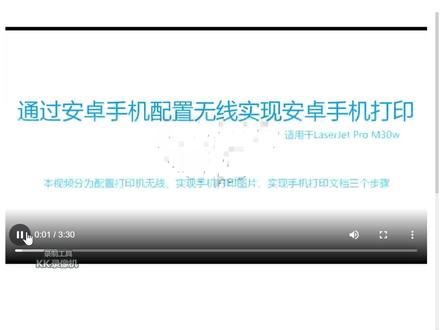 HP M30W 手机设置无线文件打印