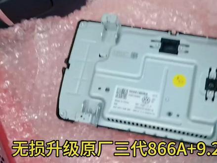 探岳拆到经常死机的安卓大屏,升级原厂的三代866A+9.2寸大彩电,实现无线Carplay、胎压数值显示、语音控制、视频播放等功能#大众原厂升级#大众专修 #专业的事交给专业的人 #撸车日常 #福州