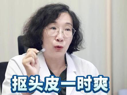 抠头皮很爽,等到秃了你,你后悔也来不及了!#科普 #头痒 #脂溢性皮炎 #煤焦油洗剂#姿素华