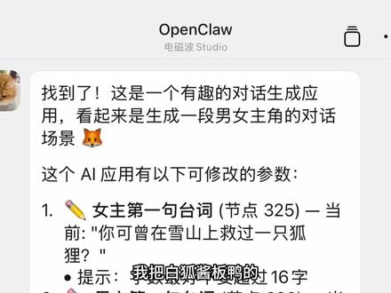LTX-2.3龙虾术:把“白狐酱板鸭”视频生成器接入OpenClaw!
把LTX-2.3视频生成模型变成OpenClaw技能,只需输入台词脚本,就能生成"白狐酱板鸭"同款对话视频!
#ai新星计划 #openclaw #我的养虾日记 #一人一个超有用的龙虾技能 #runninghub