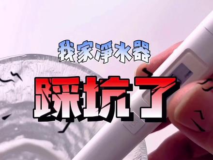 看了好多评测 还是踩坑了 #家的样子 #踩坑装修日记 #净水器 #极简风 #装修设计