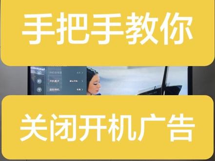 手把手教你海信电视上关闭开机广告,开机进入机顶盒,定时关机,待机灯关闭