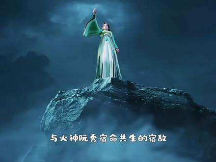 接下来登场的是,玄幻网文界颜值天花板,骊珠洞天生而知之的神女,天庭五大至高神之一,上古水神转世之身,天下江湖共主,天下万水统御者,光阴长河执掌者,十境武夫李二之女,李天帝李槐的亲姐姐,与火神阮秀宿命共生的宿敌,看透大道却不舍人间的神性女子,合两洲气运护众生的大道圣人,自愿剥去神位归凡的至情之人,落魄山最安稳的供奉,择凡人而嫁的人间女子,她就是,上掌光阴下掌水,半生神性半生人的,水神,李柳#国漫推荐#剑来动画#剑来动画第二季#李柳