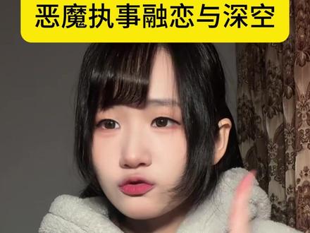 这么好看的漫剧没想到融的是深空 #恶魔执事 #恋与深空 #沈星回 #黎深