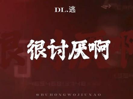 什么叫正规军啊,我只知道守护心肝是我的使命#dl逃#7崽逃气日记#语录