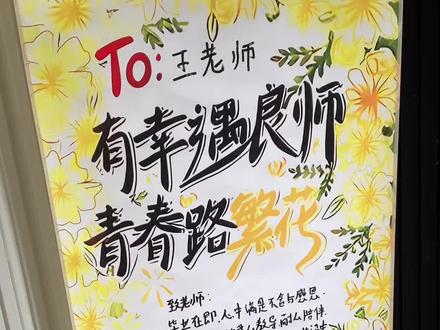 有幸遇良师,青春路繁花!#毕业季 #手写卷轴 #卷轴手写信 #师生粉
