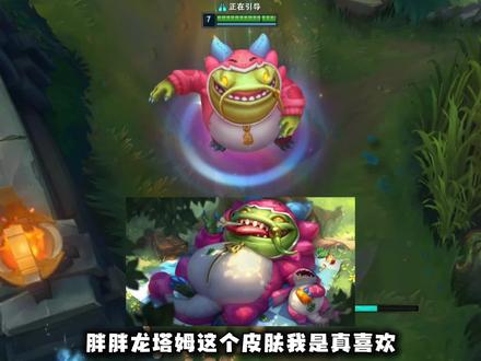 愚人节皮肤胖胖龙塔姆、又丑又抽象!买了买了!