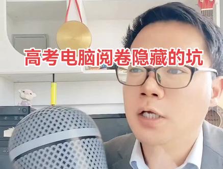 高考电脑阅卷隐藏哪些坑?如何规范正确使用答题卡?#电脑阅卷 #高考阅卷 #答题卡 #高考注意事项 #高考生必看