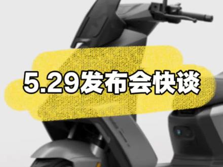 九号新品发布会快谈,没看过的朋友可以看看我的精简版#高能实力专业通勤王 #九号全新M3系列 #九号M3100