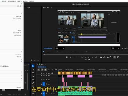 【PR2026 基础教程】第二节 打开项目 #PR教程 #PR2026 #PR剪辑 #项目文件 #剪辑 本节课继续讲解 Premiere2026 中项目的打开方式与多项目管理技巧。课程内容涵盖欢迎界面历史记录快速打开、通过路径手动查找项目文件、双击 .prproj 文件直接启动软件,以及在已打开项目的情况下同时加载多个项目的方法。同时重点提醒新手在多项目并行编辑时如何区分窗口、避免误操作,并演示关闭不需要的项目。适合入门阶段系统学习 PR 工作流程的同学观看。