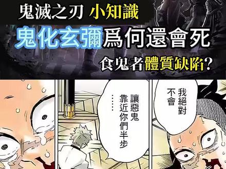鬼化後的不死川玄彌爲何還會被殺掉呢? #二次元 #动漫
