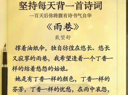 《雨巷》是戴望舒早期的成名作和代表作。诗歌发表后产生了较大影响,诗人也因此被人称为“雨巷诗人”。诗歌描绘了一幅梅雨时节江南小巷的阴沉图景,借此构成了一个富有浓重象征色彩的抒情意境。