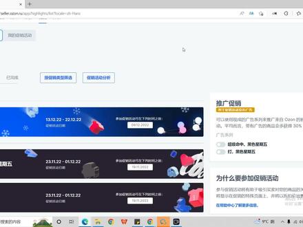 俄罗斯OZON平台促销活动如何操作 #ozon #ozon俄罗斯 #ozon促销活动 #俄罗斯