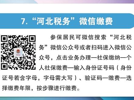 河北省如何缴纳社保费——九种缴纳渠道