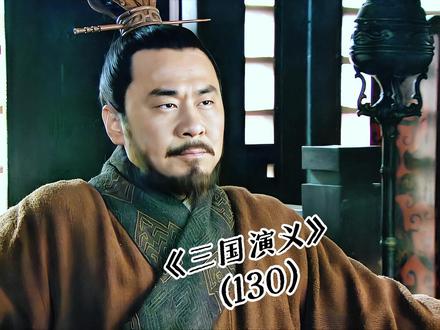 新三国演义(130):为收服关羽,曹操绞尽脑汁 #曹操 #新三国 #关羽 #三国演义 #三国演义解说