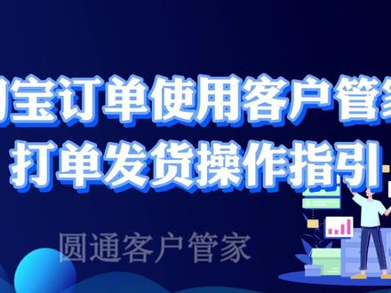 #快递 #电商创业#软件【教程】客户管家淘宝同步订单打印操作指引