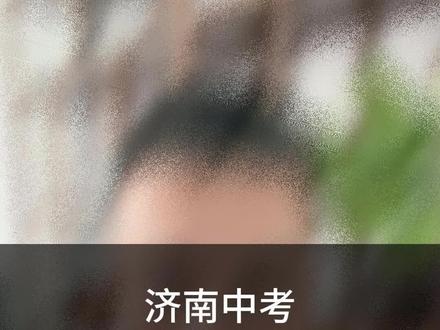 济南中考,平阴一中和平阴实验今年是一校一码了?#济南中考 #平阴一中 #平阴实验 #蛇形分配 #一校一码