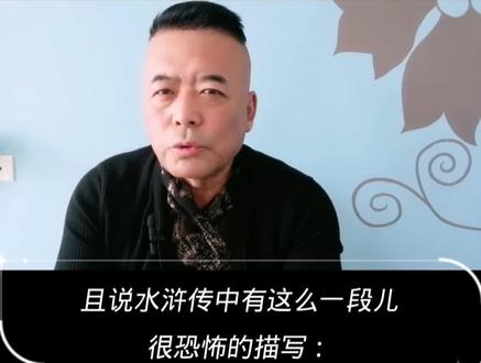 鲁智深倒拔垂杨柳需要多大力气?#传奇人物 #人物故事 #水浒传 #