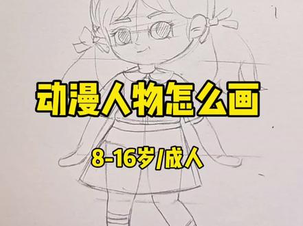 动漫人物怎么画|保姆级动漫人物绘画教程#线上美术课#线上美术老师#动漫人物#动漫 @DOU+小助手 @教画画的沛沛老师🎨 @抖音Dou+上热门