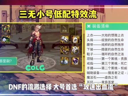 DNF:大天御特效流,轻松通关巴卡妮,3种出装方式 #游戏