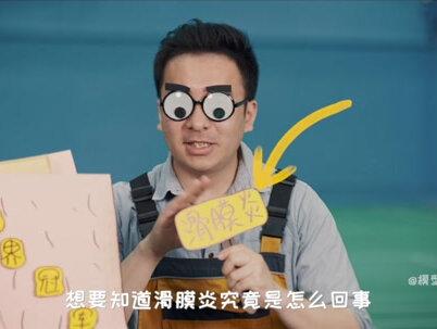 年纪轻轻我怎么就得了滑膜炎?超级嘉宾@林丹LinDan为你揭开滑膜炎真相!#干这行我们是专业的