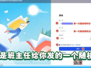 高中综合评价系统(学生版)使用教程