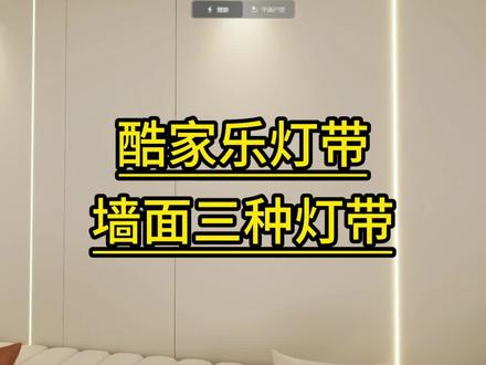 酷家乐线型灯#酷家乐#线型灯