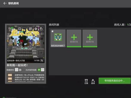 联机大厅起床战争获取权限教程
