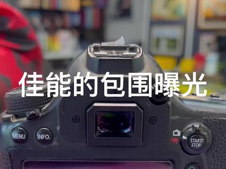 佳能相机的包围曝光如何设置#单反 #单反相机 #摄影 #摄影器材
