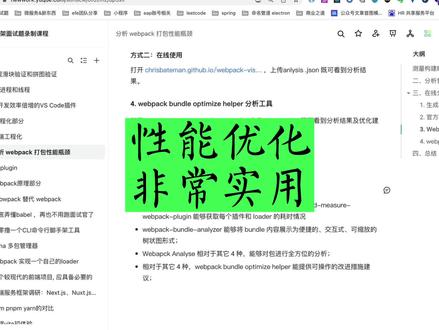 非常实用的webpack打包性能优化,这也是面试当中经常考的技术点#程序员 #前端 #软件开发 #代码 #编程