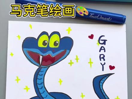重生之我在抖音学画画︱第二十七集:盖瑞蛇#跟着抖音学画画 #简笔画 #绘画教程 #马克笔手绘 #简笔画教程