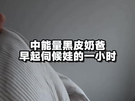 中能量就是在高能量和低能量中间晃荡,一下高能量一下低能量…#奶爸 #苏格兰梗 #赛尔凯克卷毛猫