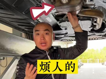 你的车有颗粒捕捉器吗?#每天一个用车知识 #抖音汽车 #我要上热门