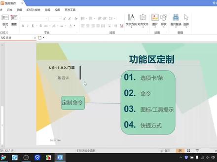 第4讲 功能区定制 #ug学习 #ug教程