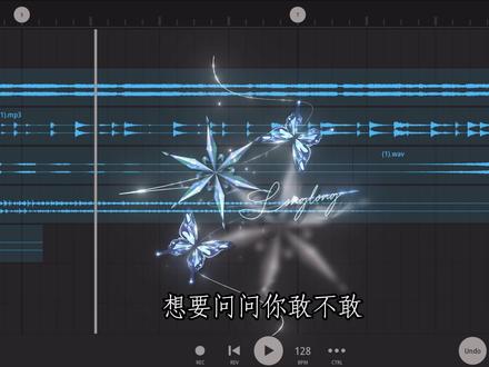 想要问问你敢不敢 #为爱痴狂 #混音 #爱情