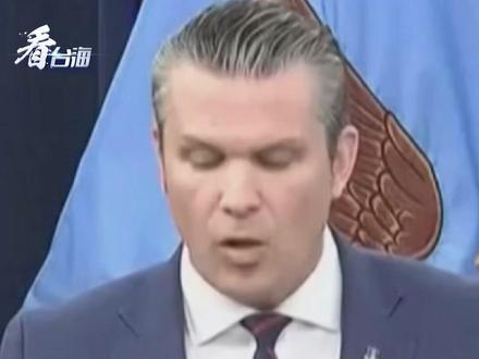 美防长称打击伊朗“不遵守交战规则”遭批,“美国现在是一个流氓的杀人国家并为此感到自豪”#看台海