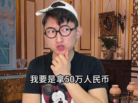 当我突然发现其它国汇率#万万没想到 #内容过于真实 #知识科普